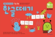 한글떼기 10과정 입학준비단계(최신개정)